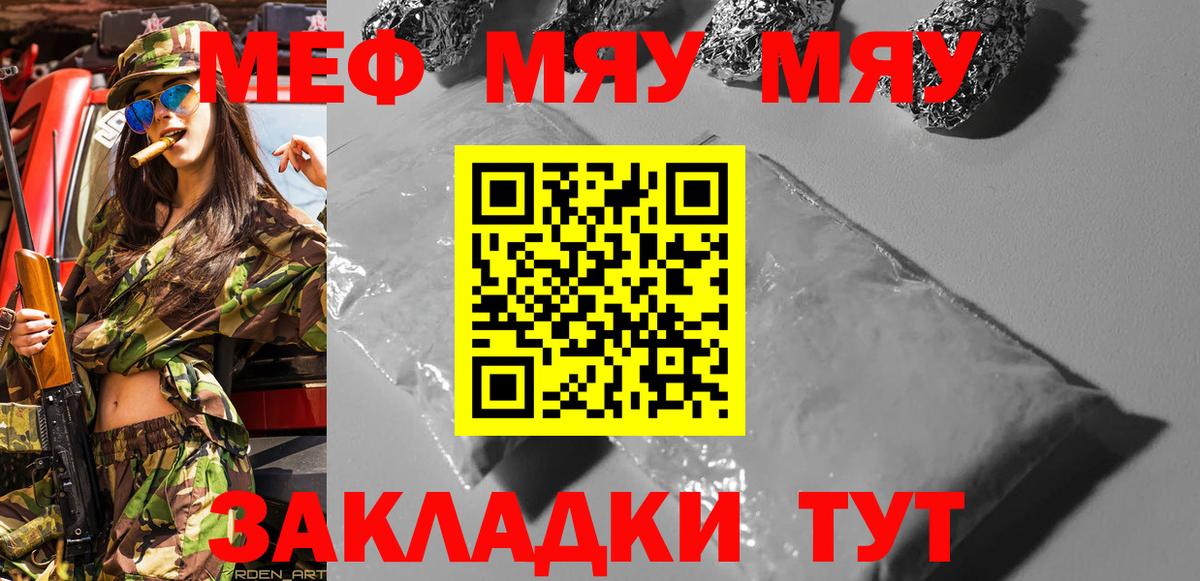 МЯУ-МЯУ  Мефедрон 4 MMC  МЕФ 4 MMC  Вход с VPN  Тосно 