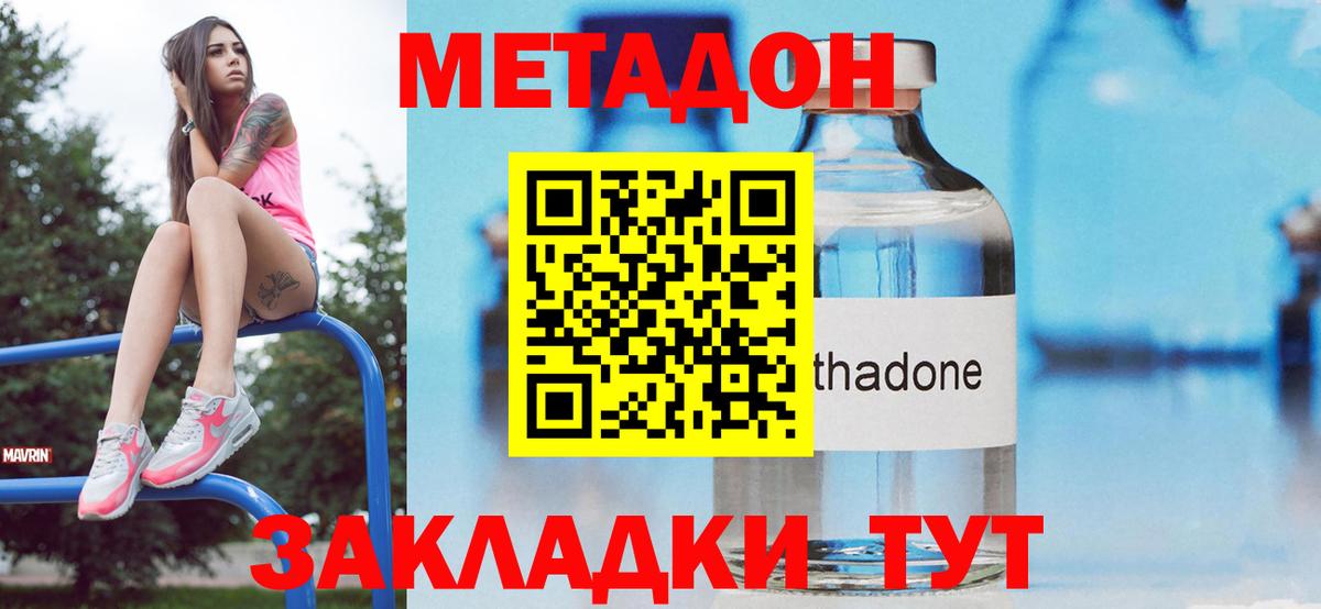 МЕТАДОН мёд  МЕТАДОН methadone  Тосно  Вход с VPN 